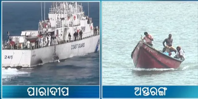 ପାରାଦୀପରେ ଆରମ୍ଭ ହେଲା ଦୁଇଦିନିଆ ମିଳିତ ସମରାଭ୍ୟାସ !