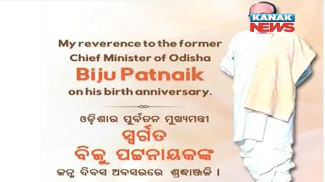 ବିଜେପି ଗାଇଲା ବିଜୁ ମନ୍ତ୍ର ! ହେଲେ ମୋଦି ସରକାରକୁ ଟାର୍ଗେଟ୍ କଲେ ନବୀନ