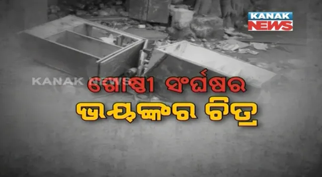 ବମ୍ ପଡିଲା, ଆତଙ୍କ ଖେଳିଲା : ଡେଲାଙ୍ଗରେ ଜଳିଲା ସାମ୍ପ୍ରଦାୟିକ ନିଆଁ