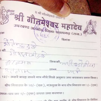 ଆସ୍ଥା ନା ଅନ୍ଧବିଶ୍ୱାସ ! ୧୧ ଟଙ୍କାରେ ହାସଲ କରନ୍ତୁ ପାପମୁକ୍ତି ପ୍ରମାଣପତ୍ର 
