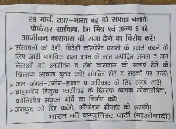 ମାଓବାଦୀଙ୍କ ଭାରତ ବନ୍ଦ ଡାକରା : ମାଲକାନଗିରିରେ ବସ ଚଳାଚଳ ବନ୍ଦ