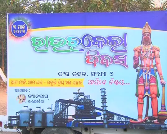 ଆଜି ପାଳିତ ହେଉଛି ରାଉରକେଲା ଦିବସ !