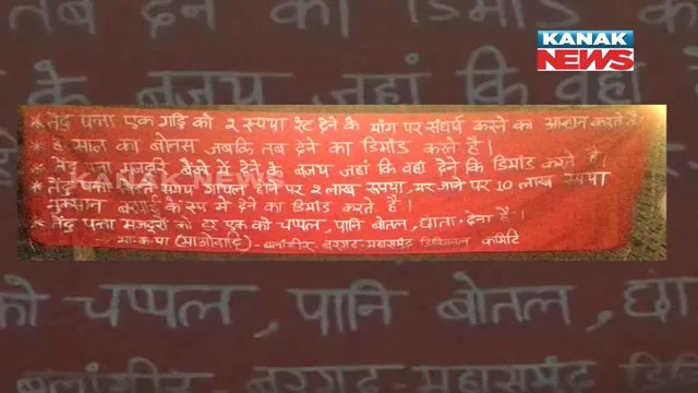 ବଲାଙ୍ଗୀର : ପୁରୁଷ ଓ ମହିଳା ଶ୍ରମିକଙ୍କ ପାଇଁ ସମାନ ପାଉଣା ଦାବିିରେ ମୋରିବାହାଲରେ ମାଓପୋଷ୍ଟର