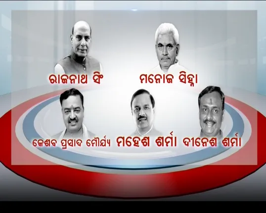 କିଏ ଧରିବ ବିଜେପି ମଙ୍ଗ ! ଉତ୍ତରପ୍ରଦେଶରେ ମୁଖ୍ୟମନ୍ତ୍ରୀ ପଦନେଇ ଆରମ୍ଭ ହୋଇଛି କଳ୍ପନା ଜଳ୍ପନା