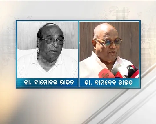 ଦାମ ବନାମ ବାମ ! ପାରାଦୀପରେ କାହାକୁ ମିଳିବ ବିଜେଡି ଟିକେଟ, ପୁଅ ନା ଝିଆରୀ