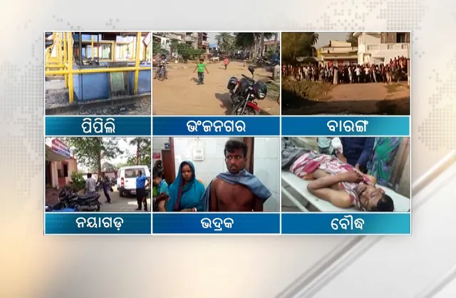 ହୋଲିରେ ଚାଲିଲା ହତିଆର ! ରାଜ୍ୟର ଆଠଟି ଜିଲ୍ଲାରେ ଉଗ୍ର ରୂପ ନେଲା ଗୋଷ୍ଠୀ ସଂଘର୍ଷ