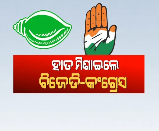 ସୁନ୍ଦରଗଡ କଂଗ୍ରେସ-ବିଜେଡି ମେଂଟ ବିବାଦ : ଏଆଇସିସିକୁ ଚିଠି ଲେଖିଲେ ବିଧାୟକ ପ୍ରଫୁଲ୍ଲ ମାଝୀ