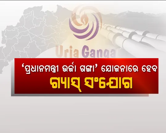 ପାଣି ପାଇପ୍ ପରି ଗ୍ୟାସ୍ ପାଇପ୍ ! ସହରୀ ଭୋଟ୍ ପାଇଁ ଧର୍ମେନ୍ଦ୍ରଙ୍କ ମାଷ୍ଟରଷ୍ଟ୍ରୋକ୍
