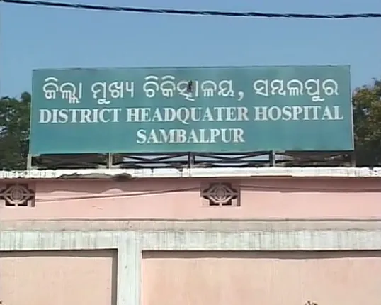 ସମ୍ବଲପୁର ସଦର ମେଡିକାଲରେ ପିଲା ଚୋରି ଘଟଣା ! ୨ ସୁରକ୍ଷା କର୍ମୀ ନିଲମ୍ବିତ