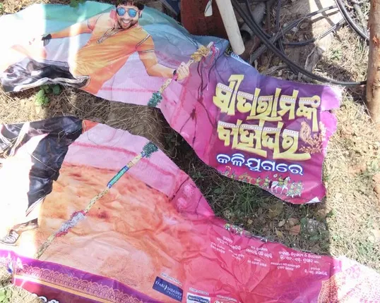 ଚିରିଦେଲେ ଫିଲ୍ମ ପୋଷ୍ଟର ! ସବ୍ୟସାଚୀଙ୍କ ଆଗାମୀ ସିନେମାର ବ୍ୟାନରକୁ ନେଇ ବିବାଦ