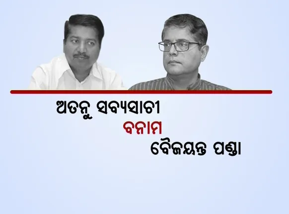 କ୍ଷମତା ଯୁଦ୍ଧର କାହାଣୀ ! ବୈଜୟନ୍ତ ବିବାଦ ମୂଳରେ କେନ୍ଦ୍ରାପଡ଼ା ରାଜନୀତି