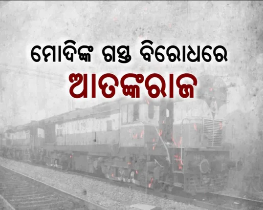 ମୋଦିଙ୍କୁ ମାଓବାଦୀଙ୍କ ବିରୋଧ ! ଓଡିଶା ଗସ୍ତ ଆଗରୁ ରାୟଗଡାରେ ଲାଲ ବାହିନୀର ଆତଙ୍କରାଜ