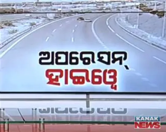 ରାସ୍ତା କଡରେ ମେଲିଛି ମଦର ପସରା ! କନକ ନ୍ୟୁଜ୍ କ୍ୟାମେରାରେ ଧରା ପଡିଲା ସତ, ଦେଖନ୍ତୁ ଏକ୍ସକ୍ଲୁସିଭ ରିପୋର୍ଟ ଅପରେସନ ହାଇୱେ
