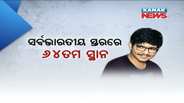 ଭୁବନେଶ୍ୱରର ଶୁଭଙ୍କର ଚକ୍ରବର୍ତ୍ତୀ ! ଜେଇଇ ମେନରେ ଓଡିଶାରେ ପ୍ରଥମ
