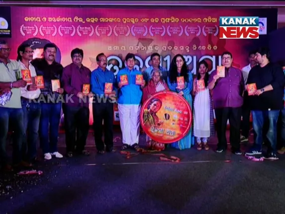 ଓଡିଆ ଚଳଚ୍ଚିତ୍ର ତୁଳସୀ ଅପାର ଅଡିଓ ସିଡି ରିଲିଜ ! ପଦ୍ମଶ୍ରୀ ତୁଳସୀ ମୁଣ୍ଡାଙ୍କ ଜୀବନୀକୁ ନେଇ ପ୍ରସ୍ତୁତ ହୋଇଛି ସିନେମା