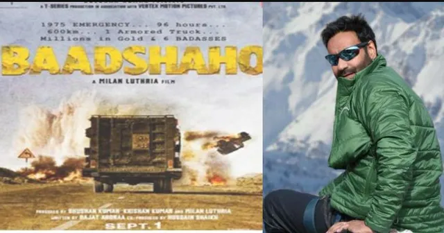 ରିଲିଜ୍ ହେଲା ଅଜୟ ଦେବଗନଙ୍କ ସିନେମା ‘ବାଦଶାହୋ’ର ପ୍ରଥମ ପୋଷ୍ଟର !