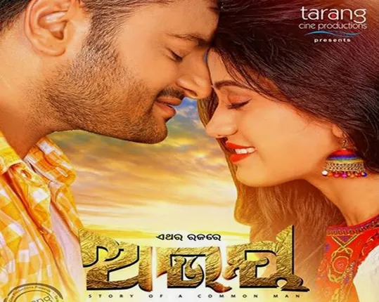 ଲଦାଖରେ ‘ଅଭୟ’ ଟିମ୍ : ଓଡ଼ିଆ ସିନେମା ରଜକୁ ହେଉଛି ସଜ