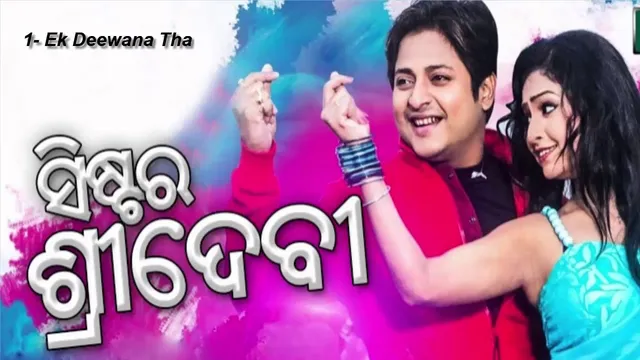 ରଜରେ ଯୁବତୀ ସାଜିବେ ବାବୁସାନ୍ ! ଓଡ଼ିଆ ସିନେମା ‘ସିଷ୍ଟର ଶ୍ରୀଦେବୀ’ କମାଲ୍ କରିବ ରଜ ଲଢେଇରେ