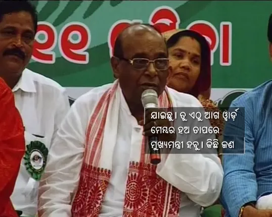 ଧର୍ମେନ୍ଦ୍ରଙ୍କୁ ଦାମଙ୍କ ଚ୍ୟାଲେଂଜ୍ ! କହିଲେ, ଧୂଳିସାତ୍ ହେବ ମୁଖ୍ୟମନ୍ତ୍ରୀ ହେବାର ସ୍ୱପ୍ନ