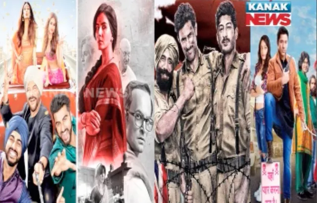 ଫିଲ୍ମି ଫ୍ରାଇଡେ ଆଜି ପରଦାକୁ ଆସିଛି ୪ଟି ହିନ୍ଦୀ ସିନେମା ! ‘ଇନ୍ଦୁ ସରକାର’, ‘ମୁବାରକାନ୍’,‘ରାଗ ଦେଶ’ ଓ ‘ବାରାତ କମ୍ପାନୀ’