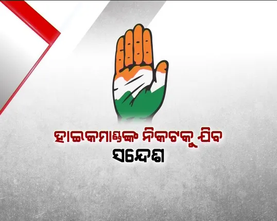 କଂଗ୍ରେସ ବିଧାୟକଙ୍କ ଟାର୍ଗେଟରେ ପ୍ରସାଦ ! ପିସିସି ସାଂଗଠନିକ ନିର୍ବାଚନକୁ ନେଇ ରିଟଣ୍ଣିଂ ଅଫିସରଙ୍କୁ ଭେଟିଲେ ବିଧାୟକ