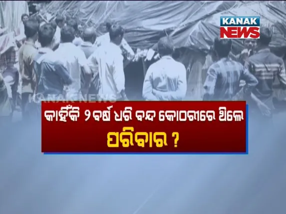 ୨ବର୍ଷ ପରେ ବନ୍ଦ କୋଠରୀରେ ଥିବା ପରିବାରକୁ ଉଦ୍ଧାର କଲା ମୟୂରଭଞ୍ଜ ପ୍ରଶାସନ !