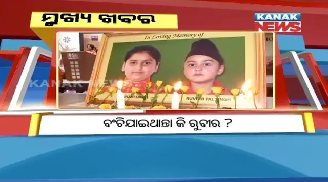 ପ୍ରାଇମ୍ ଟାଇମ୍ ନ୍ୟୁଜ୍ : ୦୪– ୦୮ -୧୭