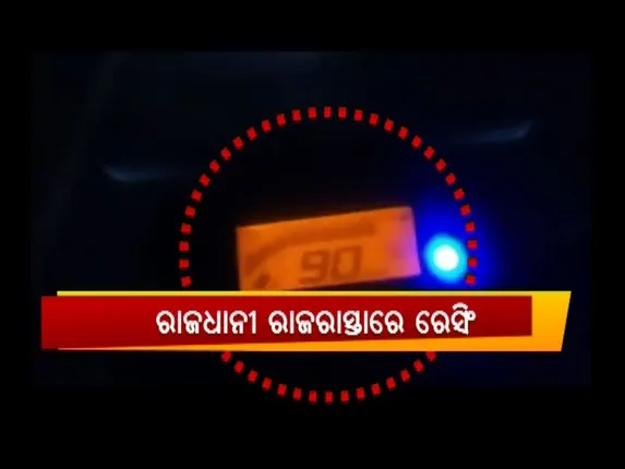 ଭୁବନେଶ୍ୱରରେ ଫେସବୁକରେ ହେଲା ଲାଇଭ୍ ! ଘଂଟାକୁ ୧୩୦ କିଲୋମିଟର ବେଗରେ ବାଇକ୍ ଚଳାଇ ଲାଇଭ୍ କଲେ ଯୁବକ