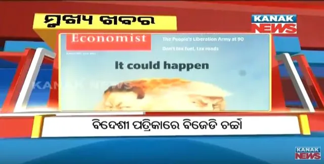 ପ୍ରାଇମ୍ ଟାଇମ୍ ନ୍ୟୁଜ୍ : ୧୦– ୦୮ -୧୭