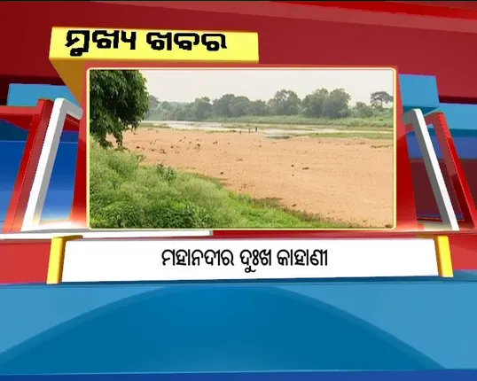 ପ୍ରାଇମ୍ ଟାଇମ୍ ବୁଲେଟିନ୍ : ୦୫/୦୮/୧୭