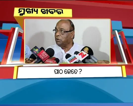 ପ୍ରାଇମ୍ ଟାଇମ୍ ବୁଲେଟିନ୍ : ୧୧/୦୮/୧୭