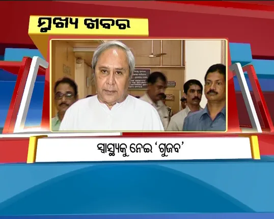 ପ୍ରାଇମ୍ ଟାଇମ୍ ବୁଲେଟିନ୍ : ୧୬/୦୮/୧୭