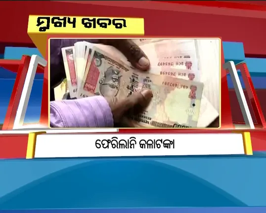 ପ୍ରାଇମ୍ ଟାଇମ୍ ବୁଲେଟିନ୍ : ୩୦/୦୮/୧୭