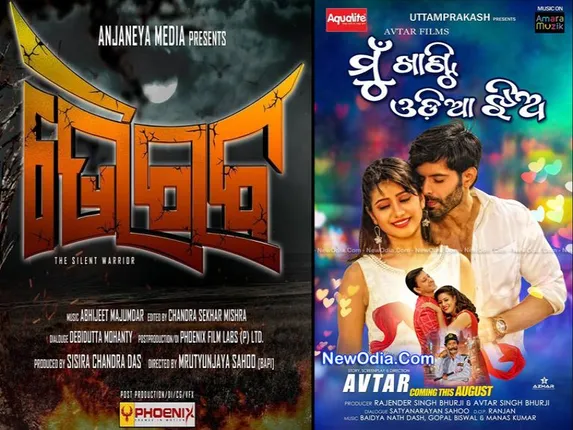 ପରଦାରେ ମୁଁ ଖାଣ୍ଟି ଓଡିଆ ଝିଅ କୁ ଟକ୍କର ଦେବ ଭୈରବ! ଉଭୟ ସିନେମାରେ ହସାଇବେ ପପୁ ପମ୍ ପମ୍