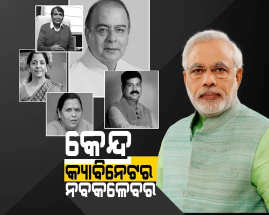 ଆରମ୍ଭ ହେଲା ଇସ୍ତଫା ପର୍ବ ! ଖୁବଶୀଘ୍ର ଅଦଳବଦଳ