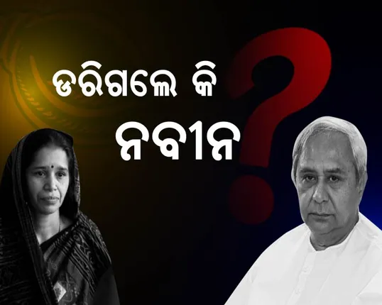 ନବୀନଙ୍କ ବିଜେପୁର ଗୋଟିଚାଳନା ! ସିଂ ହେଲେ କିଙ୍ଗ୍ , କ୍ଷମତା ହରାଇଲା ଆଚାର୍ଯ୍ୟ ପରିବାର . . ସୁଶାନ୍ତ ସିଂ ହେଲେ ପୋଷ୍ଟର ବଏ