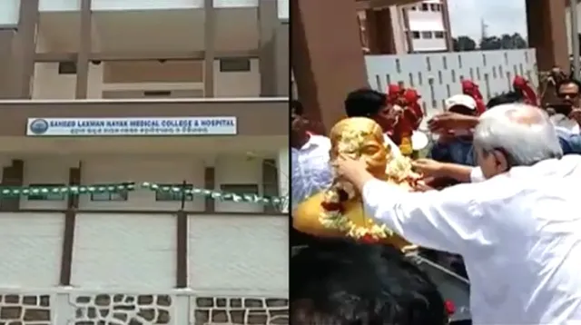 କୋରାପୁଟରେ ଶହୀଦ ଲକ୍ଷ୍ମଣ ନାୟକ ମେଡିକାଲ କଲେଜ ଉଦଘାଟନ କଲେ ମୁଖ୍ୟମନ୍ତ୍ରୀ ! ଆଜିଠୁ ଆରମ୍ଭ ହେଲା ପାଠପଢ଼ା