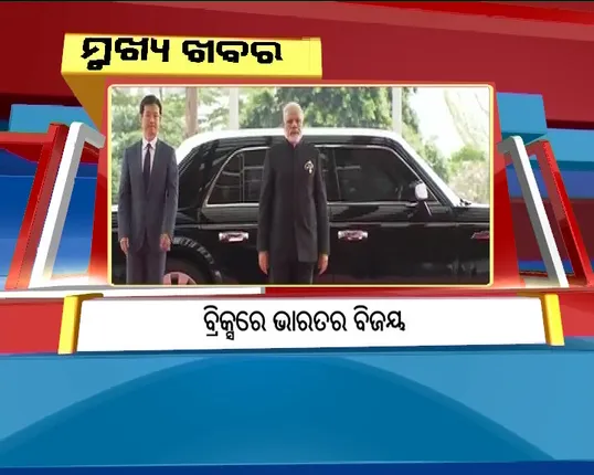 ପ୍ରାଇମ୍ ଟାଇମ୍ ବୁଲେଟିନ୍ : ୦୪/୦୯/୧୭