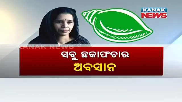 ବିଜେପୁରରେ ବିଜେଡିର ବାଜି ରୀତା ସାହୁ !