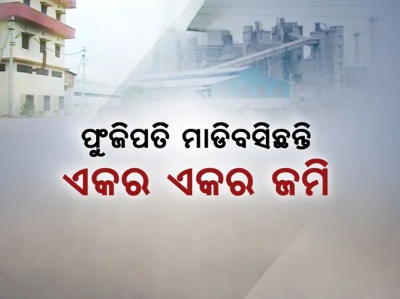 ସାମାଜିକ ଓ ସାଂସ୍କୃତିକ ଅନୁଷ୍ଠାନକୁ ରାଉରକେଲା ପ୍ରଶାସନର ଟାର୍ଗେଟ ! ଜବରଦଖଲ ଉଛେଦ ନାଁରେ ଅନୁଷ୍ଠାନଗୁଡିକୁ ପ୍ରଶାସନର ନାଲିଆଖି