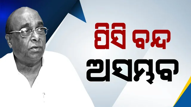 ରାଜ୍ୟରୁ ପିସି କାରବାର ବନ୍ଦ ହେବା ଅସମ୍ଭବ ! କନକ ନ୍ୟୁଜ ବିର୍ତକରେ ଦାମ କହିଲେ ମନର କଥା