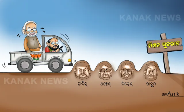 ମୋଦିଙ୍କ ଗଡରେ ଜିତିବ କିଏ? ମିଶନ ଗୁଜୁରାଟ ରାସ୍ତାରେ ଅନେକ କଂଟା, ପାର ହେବ ତ ବିଜୟ ରଥ ? ଆପଣଙ୍କ ଜାଣିବା ପାଇଁ ଗୁଜୁରାଟର ସବୁ ଗଣିତ ।