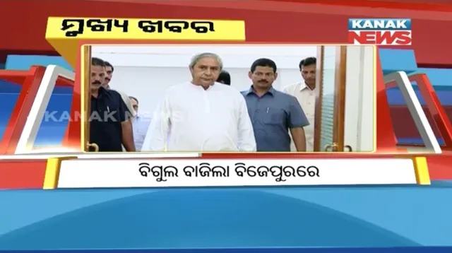 ପ୍ରାଇମ୍ ଟାଇମ୍ ବୁଲେଟିନ୍ : ୧୬/୧୦/୧୭