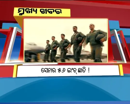 ପ୍ରାଇମ୍ ଟାଇମ୍ ବୁଲେଟିନ୍ : ୦୫/୧୦/୧୭