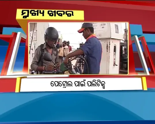 ପ୍ରାଇମ୍ ଟାଇମ୍ ବୁଲେଟିନ୍ : ୦୭/୧୦/୧୭