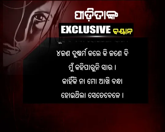 କୋରାପୁଟର କଳଙ୍କ ! ସାମ୍ନାକୁ ଆସିଲା ନାବାଳିକାଙ୍କ ପ୍ରତି ଅମାନବୀୟ ଅତ୍ୟାଚାରର କରୁଣ କାହାଣୀ, କନକ ନ୍ୟୁଜ ହାତରେ ପୀଡିତାଙ୍କ ଅଡିଓ ଟେପ୍