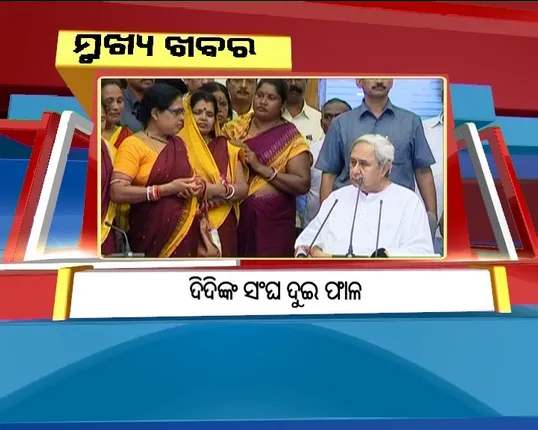 ପ୍ରାଇମ୍ ଟାଇମ୍ ବୁଲେଟିନ୍ : ୧୭/୧୦/୧୭