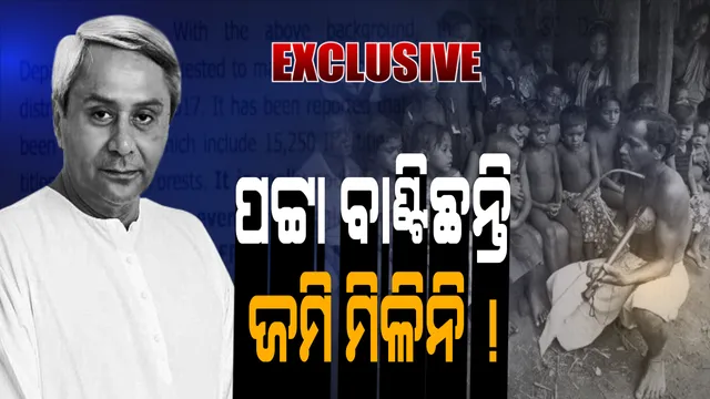 ଆଦିବାସୀଙ୍କ ପାଇଁ ଏଭଳି ଦରଦ, ଜମି ଚିହ୍ନଟ ହୋଇନି କିନ୍ତୁ ପଟ୍ଟା ଧରି ବୁଲୁଛି ଆଦିବାସୀ । ଜଙ୍ଗଲ ଜମିର ଜୁମଲା ।