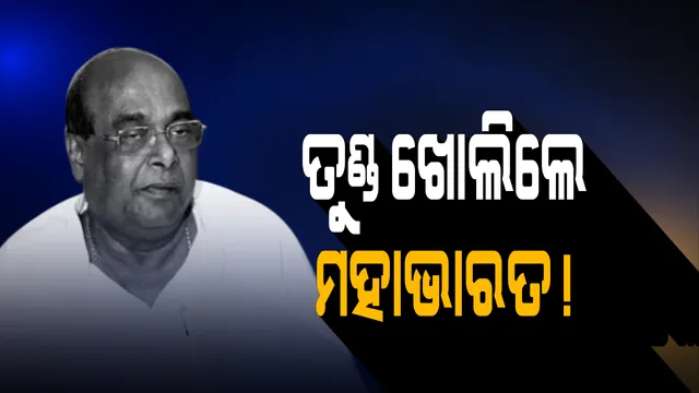 ଦାମୋଦରଙ୍କ ଦମଦାର ବୟାନ । ବର୍ତ୍ତମାନରୁ ଇତିହାସ ଯାଏଁ, ଦାମ ଦେଇଥିବା ବିବାଦୀୟ ବୟାନ, ଯାହା ରାଜନୀତିରେ ହୋଇଛି ସୁପରହିଟ୍ ।