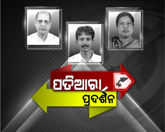 ବିଜେଡି ପାଇଁ ଚାଲେଂଜ ବିଜେପୁର । ଜିଲ୍ଲାରେ ନେତା ମାଳ ମାଳ, ହେଲେ ମନ କିନ୍ତୁ ମିଶୁନି । ପ୍ରସନ୍ନ ଆଉ ସୁଶାନ୍ତଙ୍କ ଭିତରେ କ୍ଷମତାର ଲଢେଇ, ଦଳ ସାମ୍ନାରେ ଆହ୍ୱାନ ।
